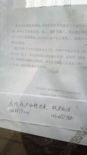 哈尔滨一小区单元门遭焊死 数十户居民被困4天