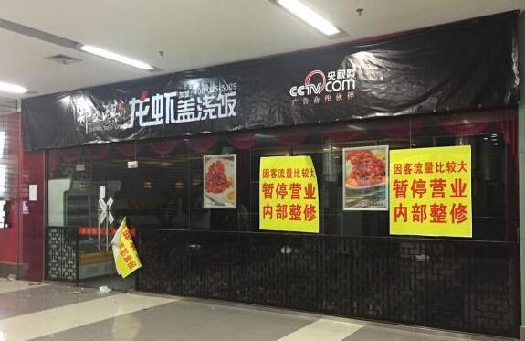 龙虾饭店疑员工带菌毒倒食客 门店面临最严处罚