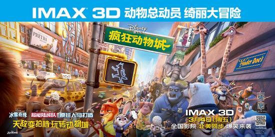 《疯狂动物城》IMAX将映 构建逗趣乌托邦