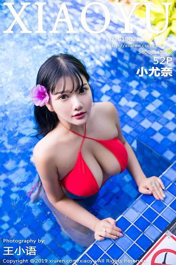 [XIAOYU语画界]YU20190228VOL0029 童颜巨乳 小尤奈 性感比基尼泳装私房写真集