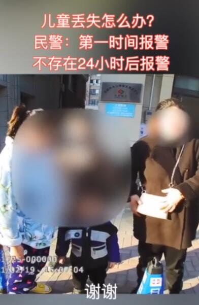 孩子丢了没到24小时不能报警？警方提醒：不存在！