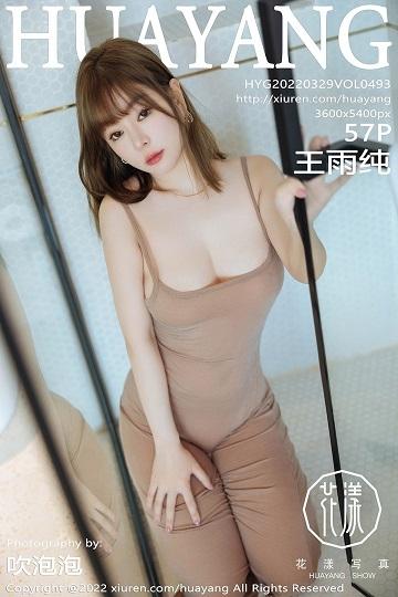 [HuaYang花漾show]HYG20220329VOL0493 王雨纯 肉色紧身吊带连衣裙加肉丝美腿性感私房写